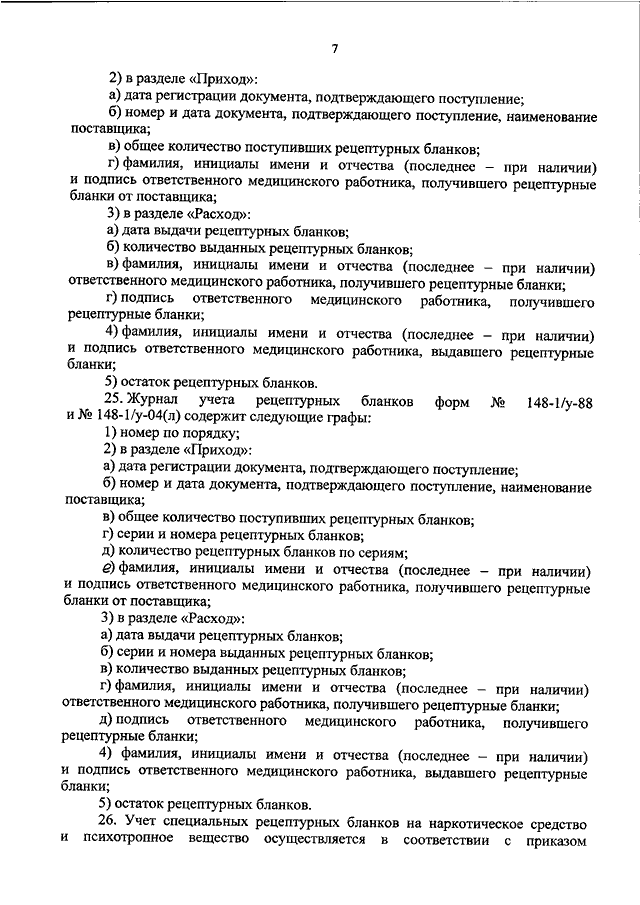 Производственный контроль в аптеке готовых лекарственных форм образец