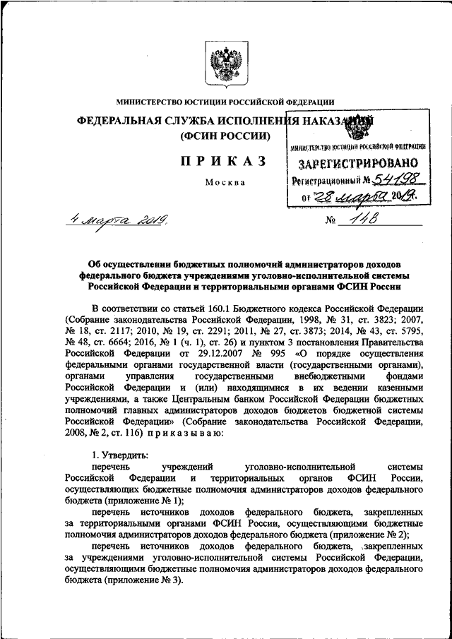 Приказ 565 фсин россии