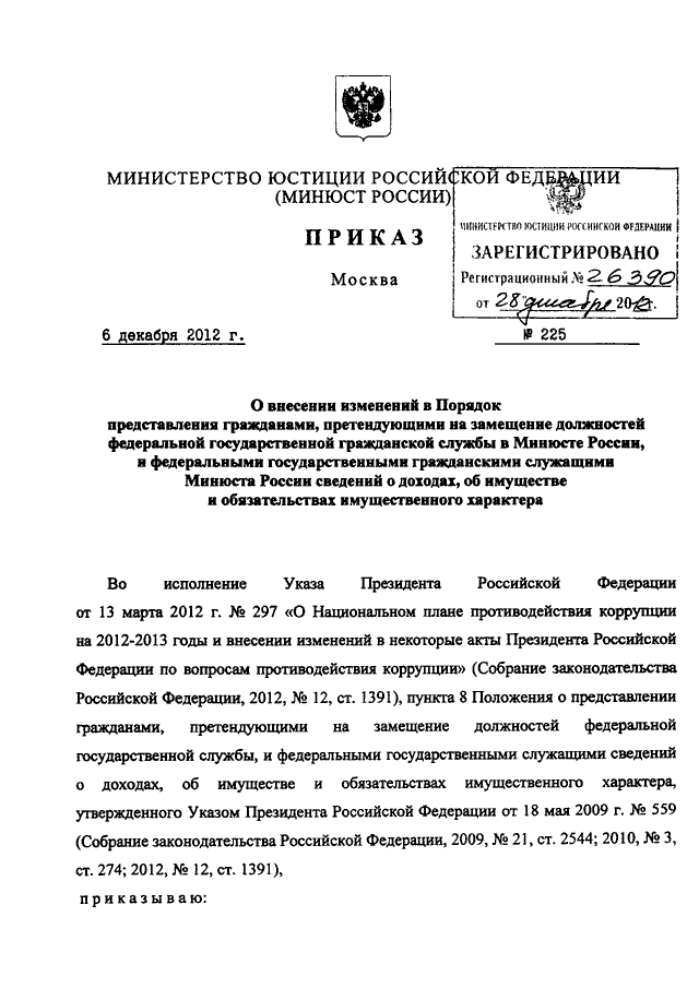 Приказ минюст 233. Приказ Минюста. Приказы и распоряжения по Минюсту.