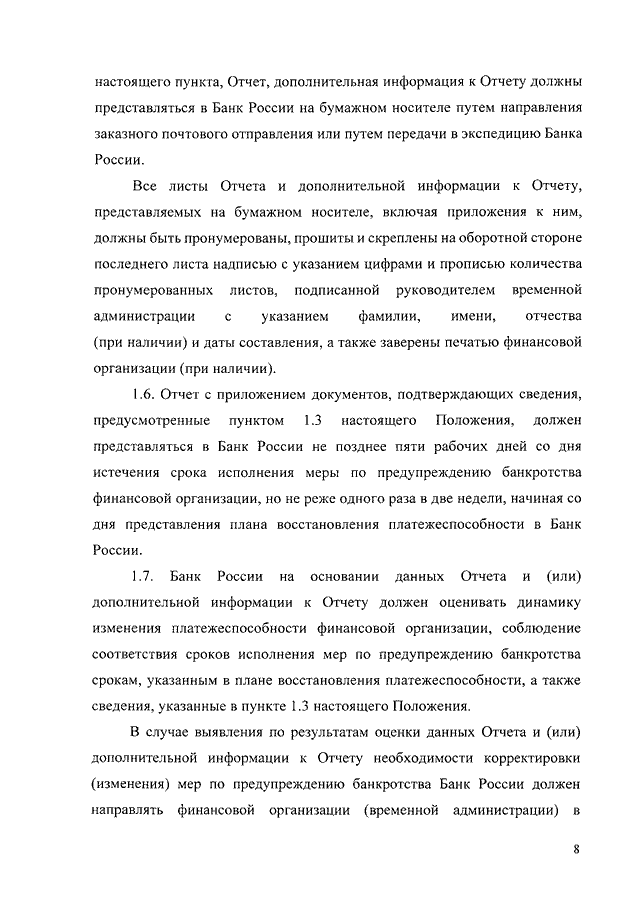 Положение 100. Сущность процесса смешения строительных материалов. Злостное уклонение от погашения кредиторской задолженности состав.