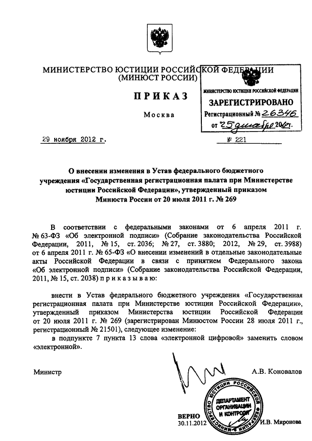 Приказы минюста 2024. Приказ Минюста. Приказ Минюста 292 ДСП от 08.09.2006.