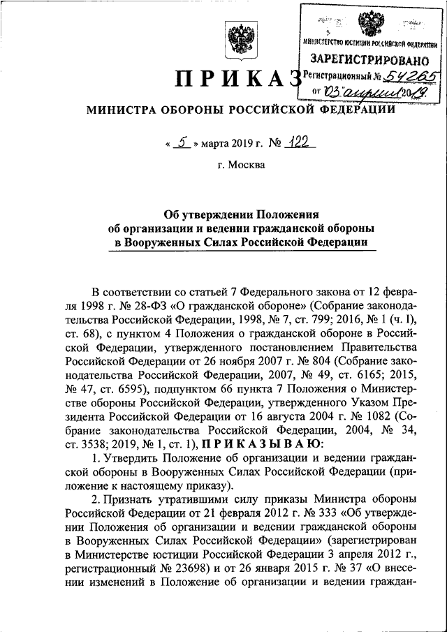 Приказ о введении в действие плана гражданской обороны образец