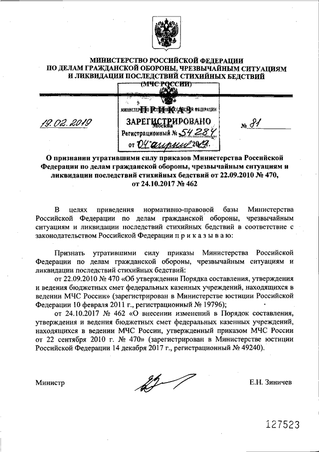 ПРИКАЗ МЧС РФ От 19.02.2019 N 81 "О ПРИЗНАНИИ УТРАТИВШИМИ СИЛУ.