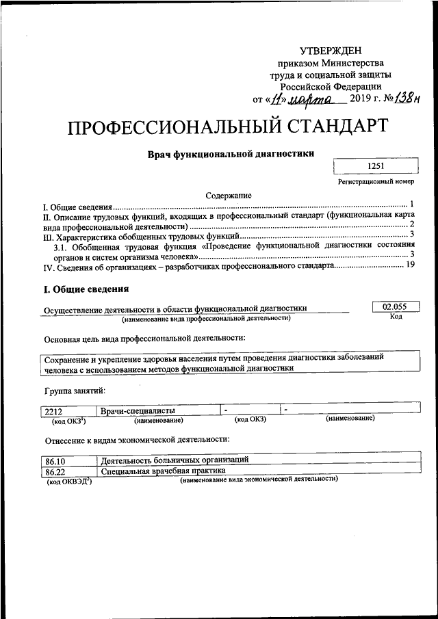 Профессиональный стандарт врач терапевт