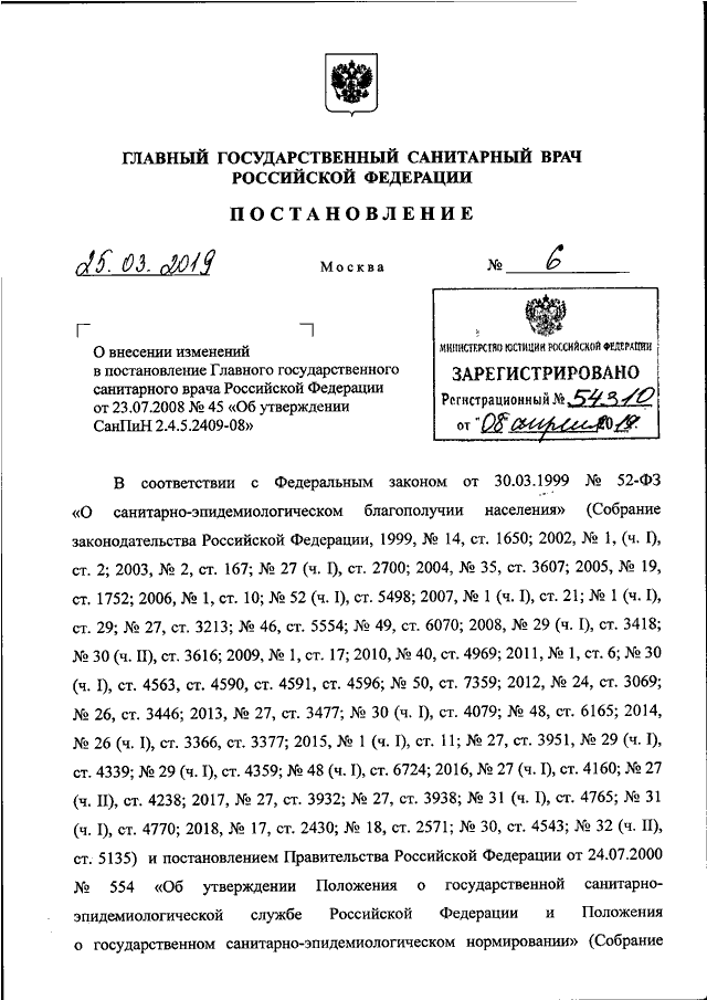 Постановление главного государственного санитарного врача