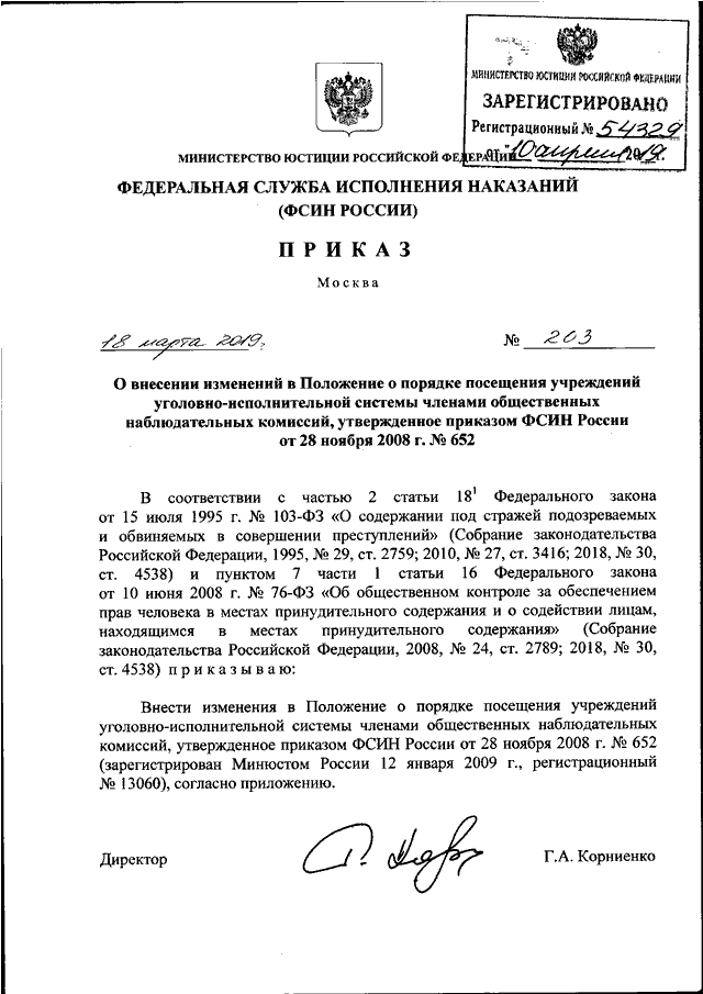 718 приказ фсин о правовом обеспечении деятельности