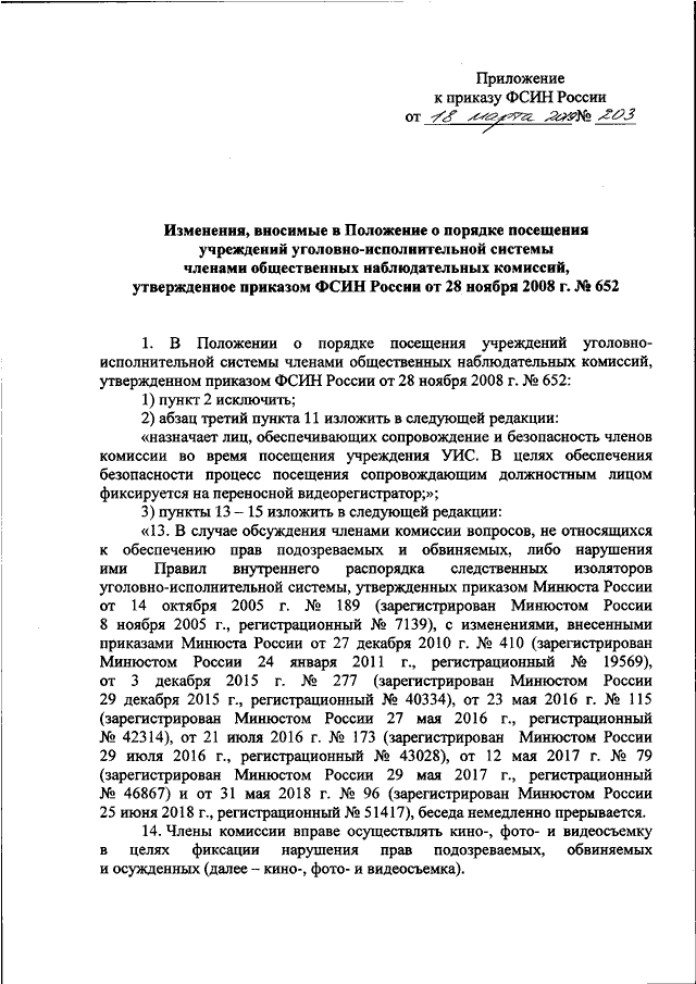 Порядок применения носимых видеорегистраторов при несении службы в уис