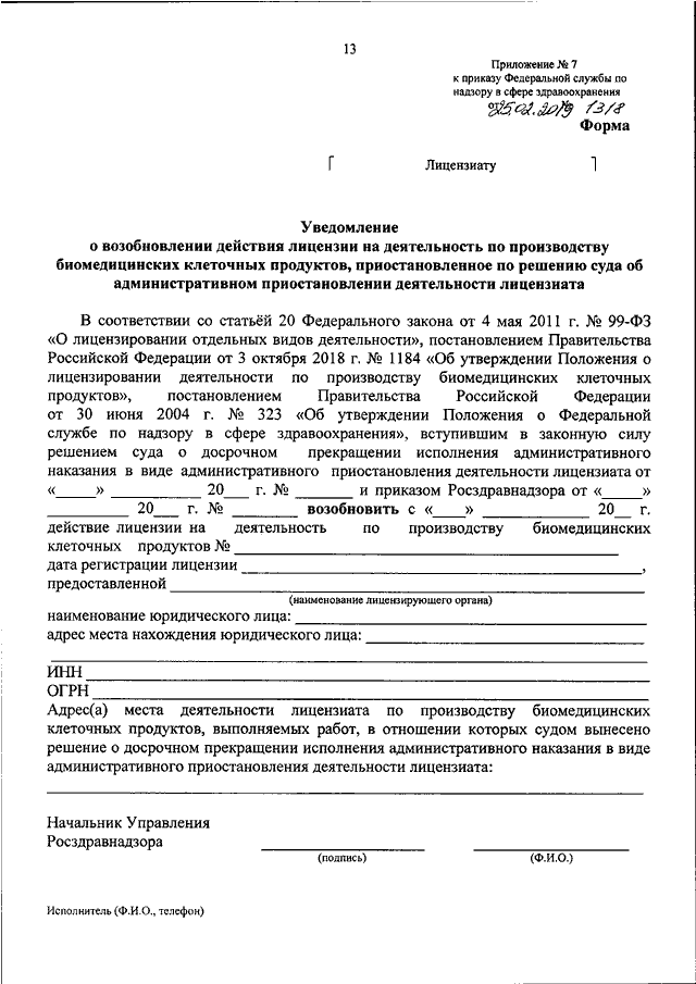 Росздравнадзор лицензии. Росздравнадзор акт проверки. Протокол испытаний Росздравнадзор. Бланк Росздравнадзора. Документы из Росздравнадзора это.