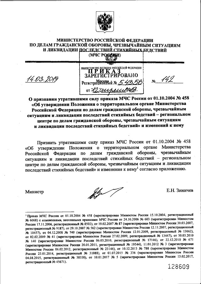 Мчс россии no 596. Приказ МЧС России 142. 425 Приказ МЧС РФ. Приказ 1221 МЧС. Программа 2 приказа МЧС России 596.