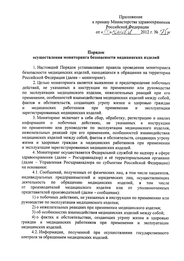 Приказы министерства здравоохранения 2012 года