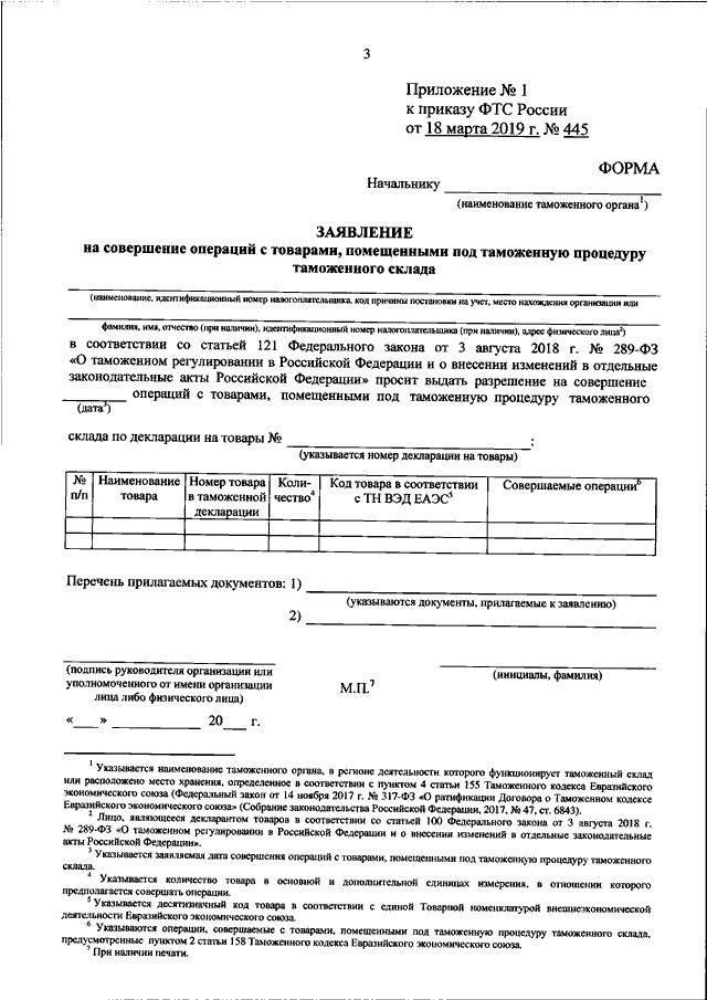 Срок рассмотрения проекта приказа направленного на согласование повторно фтс