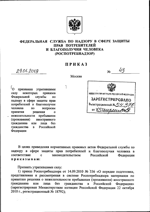 Приказ федеральной службы по надзору