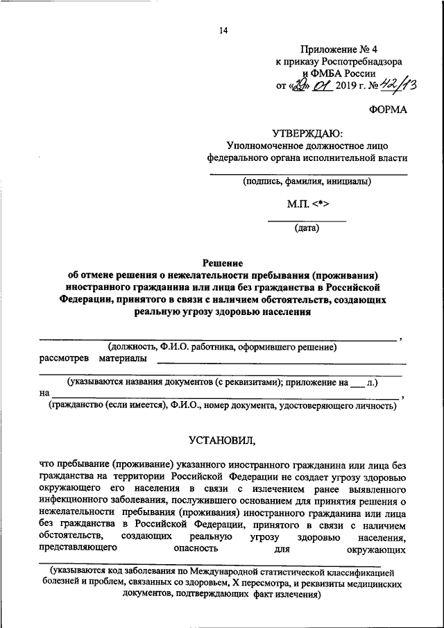 Приказ роспотребнадзора