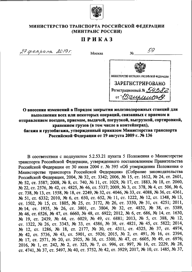 Кто утверждает календарный план погрузки для станции