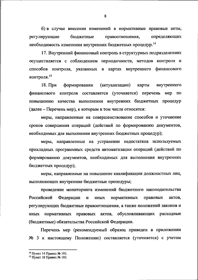 Планы-графики проверок антитеррористической защищенности объектов - Росгвардия