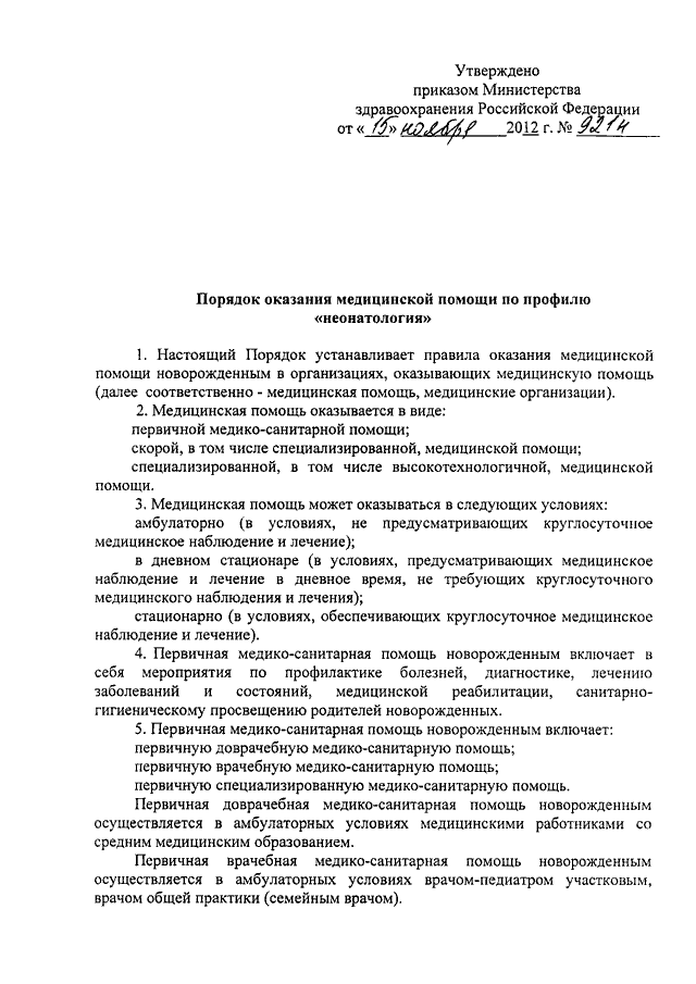 Приказ министерства здравоохранения об утверждении порядка