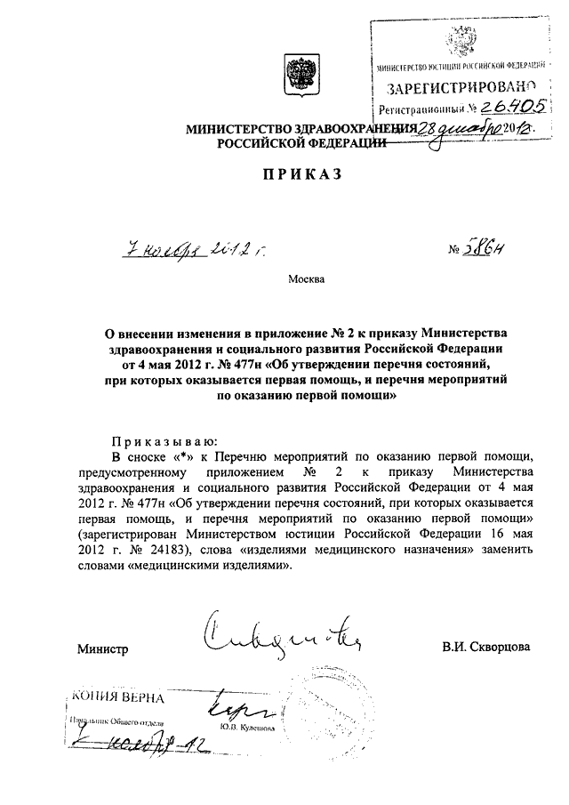 Приложение 4 к приказу министерства здравоохранения свердловской области направление на медосмотр