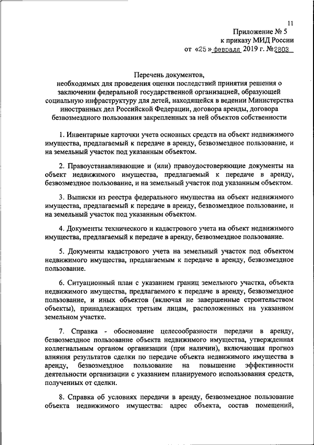 Комплексный план противодействия идеологии терроризма в Российской Федерации на 2019 – 2023 годы