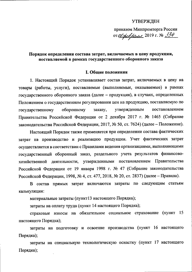 Приказ минпромторга 334