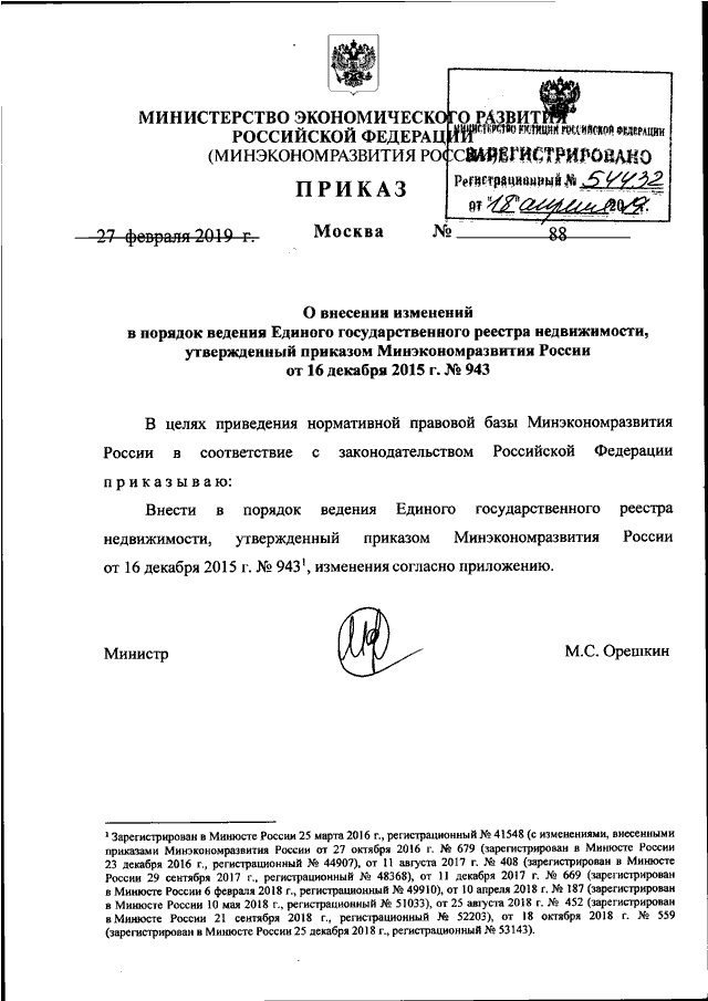 Приказ минэкономразвития 190