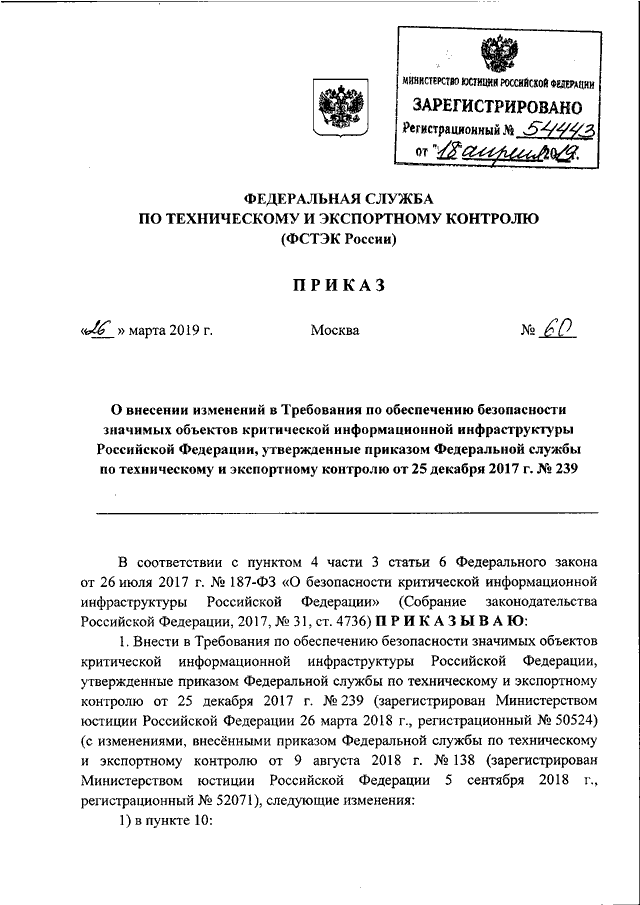 Приказ 60 рф. Реестр значимых объектов критической информационной инфраструктуры. Категорирование критической информационной инфраструктуры. Закон о критической информационной инфраструктуре. Объекты критической информационной инфраструктуры перечень.