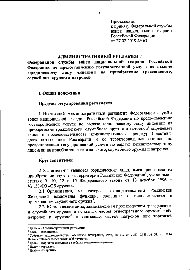 Приказ росгвардии 419 должностная инструкция