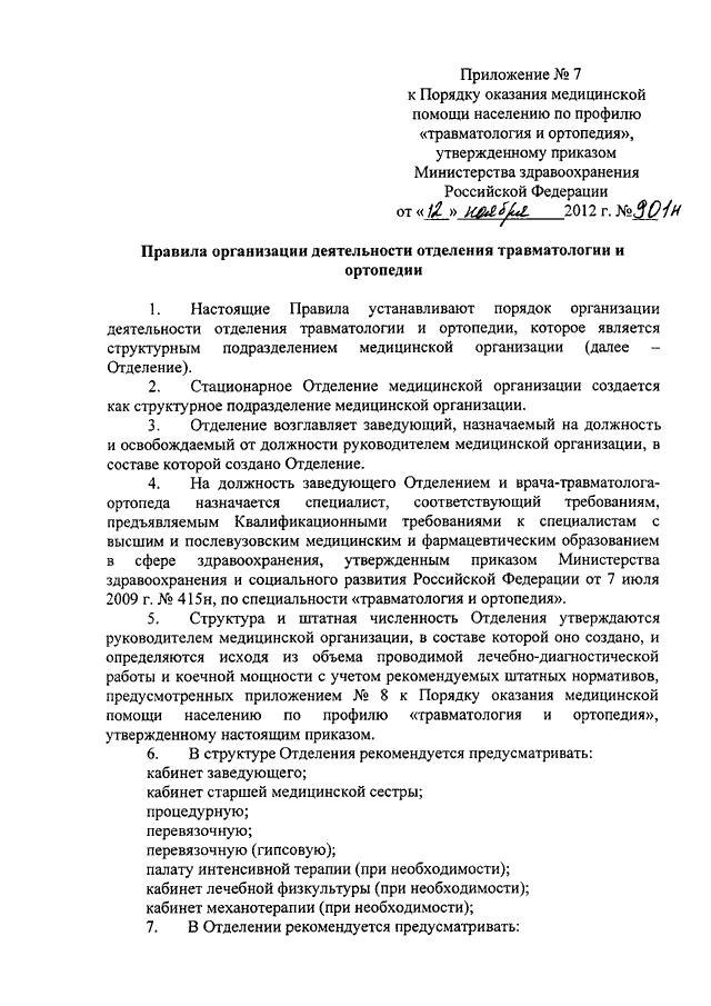 Характеристика на врача травматолога ортопеда для награждения образец