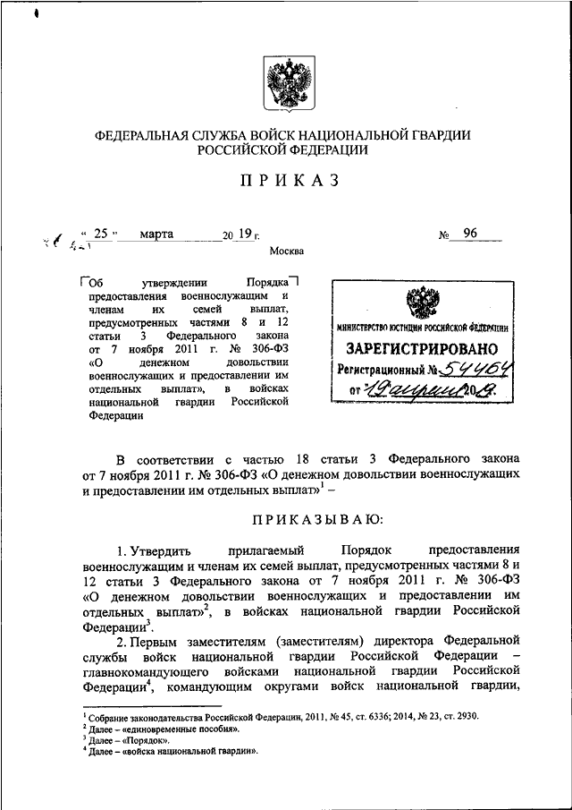 ПРИКАЗ Росгвардии от 25.03.2019 N 96 "ОБ УТВЕРЖДЕНИИ ПОРЯДКА ...