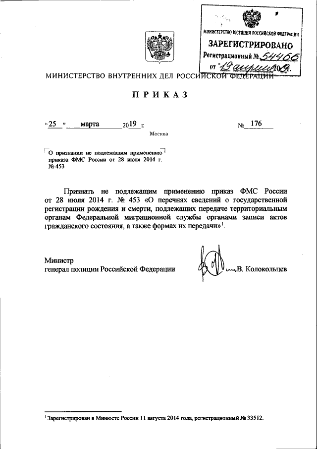 Приказ фмс россии. Приказ МВД О закрытии отдела миграционной службы. Приказы министра внутренних дел Кишинева. Приказ 777 МВД. Приказ по применению спецсигналов МВД.