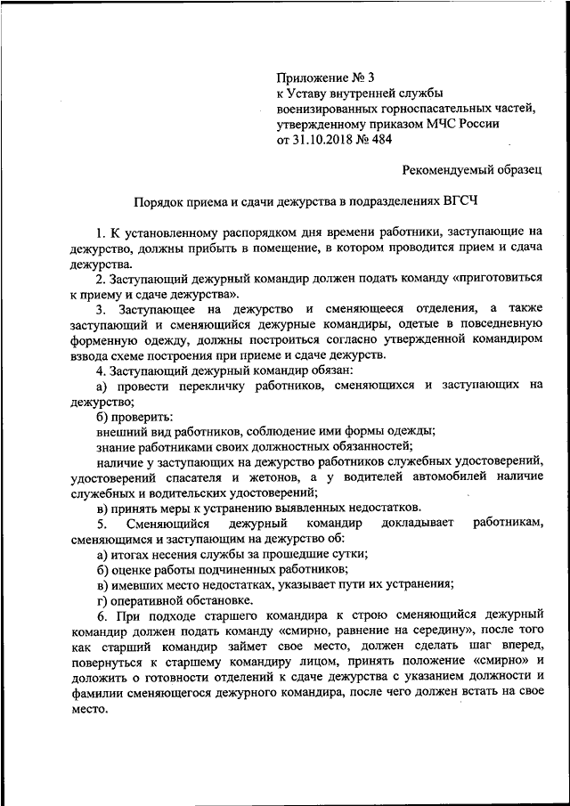План конспект приказ 452 мчс