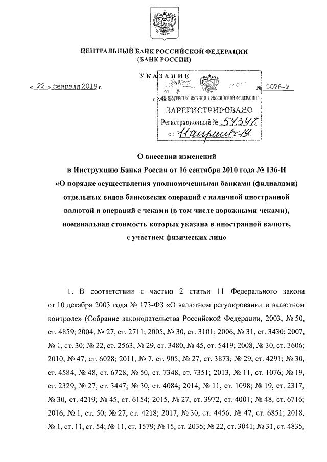 Ответы цб. Инструкция ЦБ РФ. Инструкции центрального банка. Инструкция Центробанка. Инструкция 136-и.