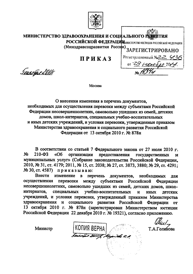 Приказ 1134. Приказ Минздрава РФ 1134н. Приказ 1134 н биологическая проба. Приказ 1134н коротко. Проведение биологической пробы по приказу 1134н.