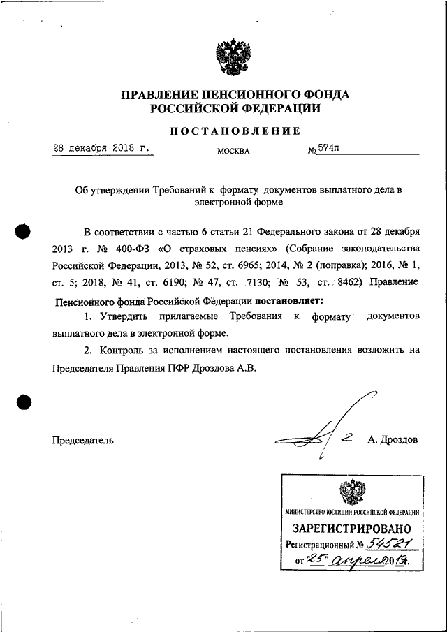 Постановление правления пенсионного фонда рф. Постановление пенсионного фонда. Постановление правления. Распоряжение правления ПФР от 08.09.2020 № 524-р.