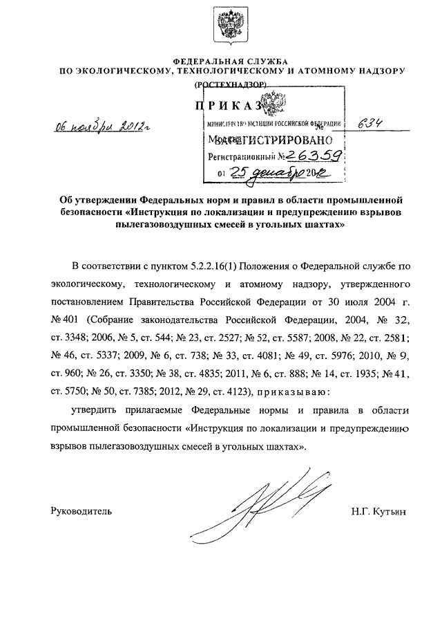 Приказ ростехнадзора. Справка из Ростехнадзора. Приказ Ростехнадзора 509 от 28.11.2017. 11.28 Регламент Ростехнадзора. Приказом Ростехнадзора от 2015 печать.