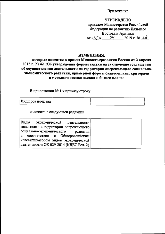 Приложение утверждено приказом директора образец