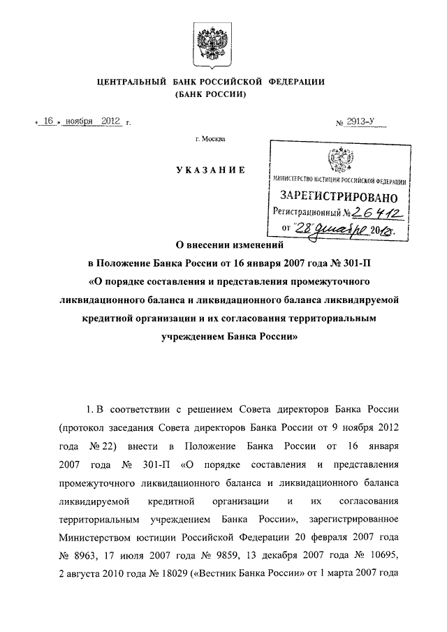 Положением центрального банка российской федерации