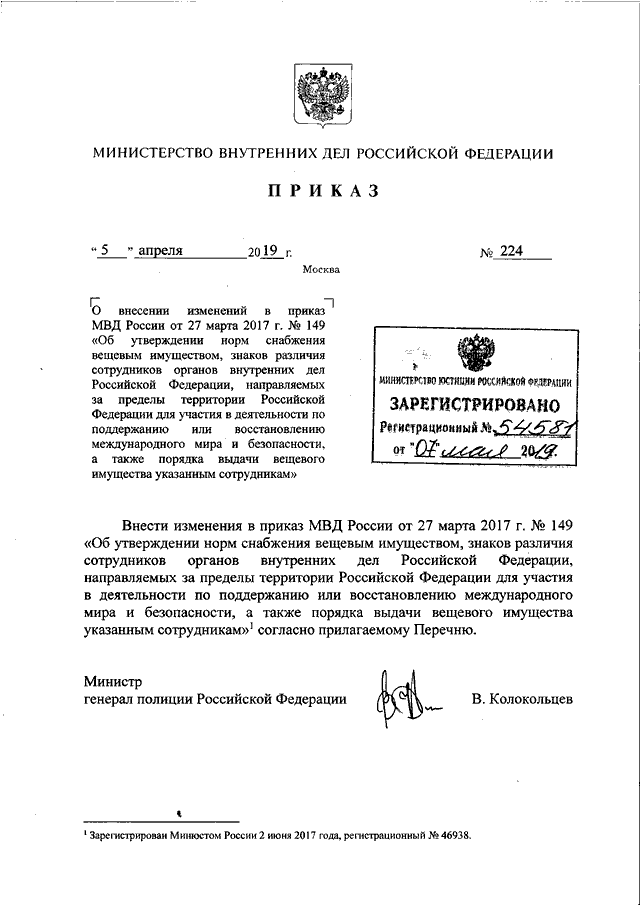 736 приказ мвд россии от 29.08 2014