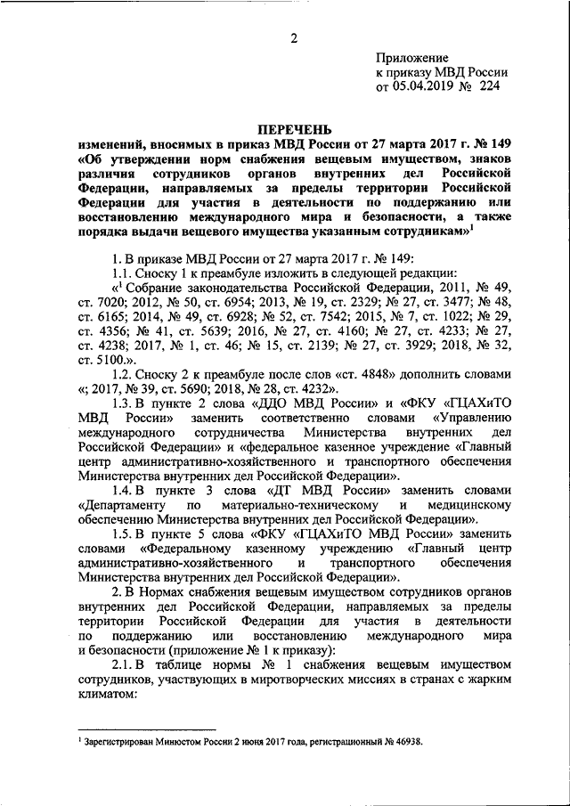 615 приказ с изменениями. Приказ МВД РФ 615 пункт 53 доверенность. Приказ МВД РФ 249 ст 13,2. 615 Приказ МВД пункт 53. Приказ МВД России от 24 апреля 2018 года номер 249.