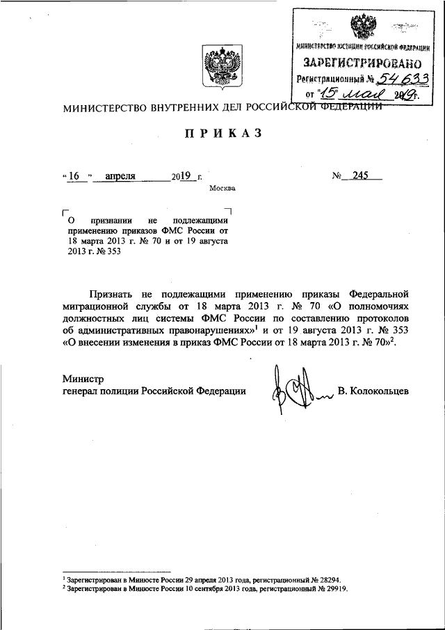 Приказ мвд 2017 год. Указание МВД России 1/2453 от 12.03.2019. Указания министра МВД России. 023 Приказ МВД России.