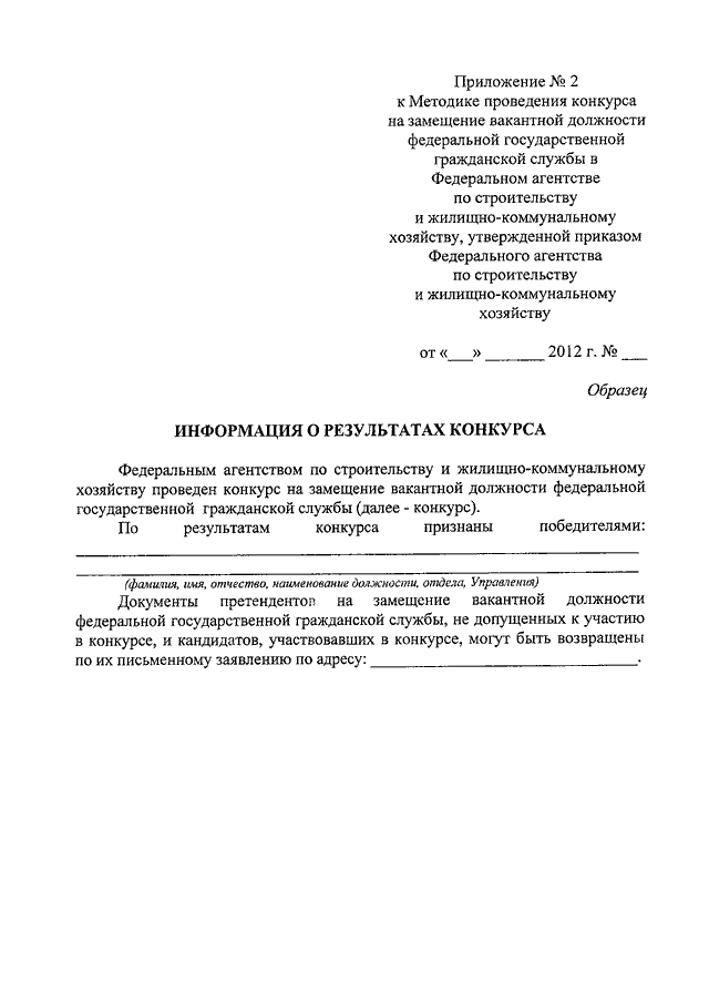 Образец заявления на конкурс на замещение вакантной должности госслужбы