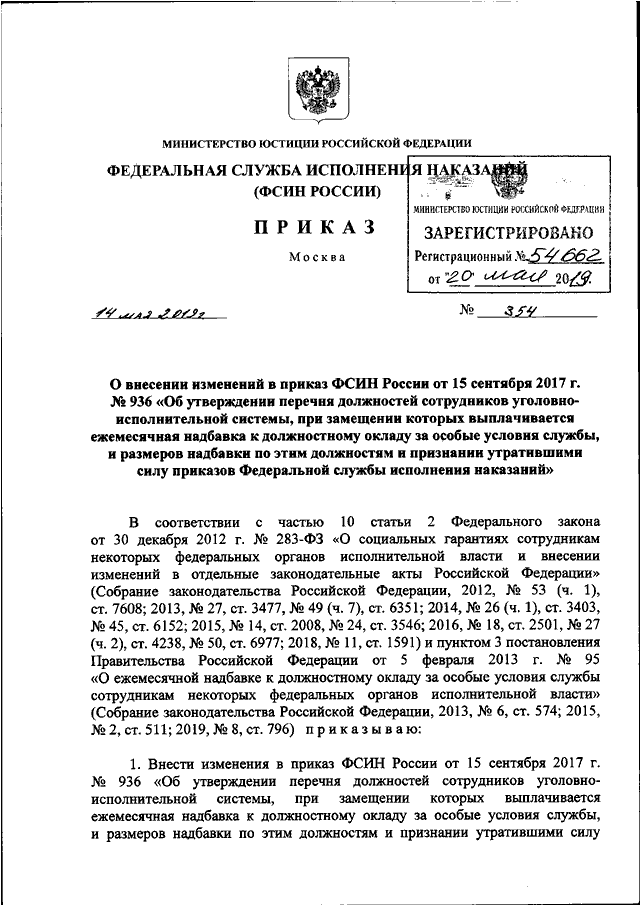 Приказ 152. Приказ 152 ДСП ФСИН по охране. Приказ ФСИН России 742 от 29.08.2019.