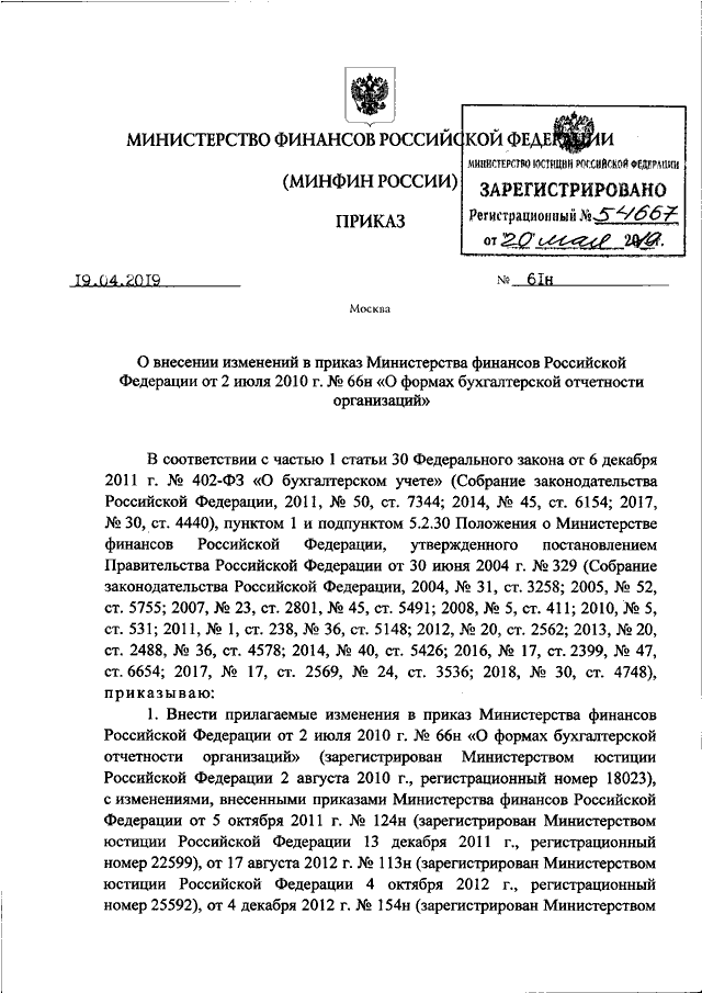 И финансовых обязательств приказ минфина