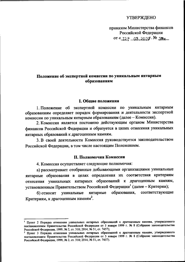 Положение об экспертной комиссии организации образец 2022