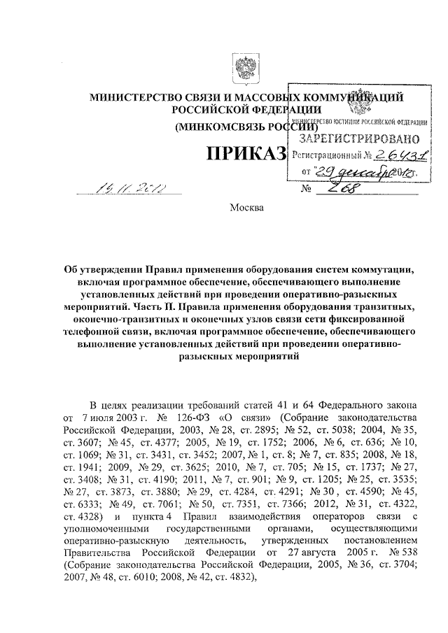 Цифровая транспортная система СОРМ XSM.MUX.70/268