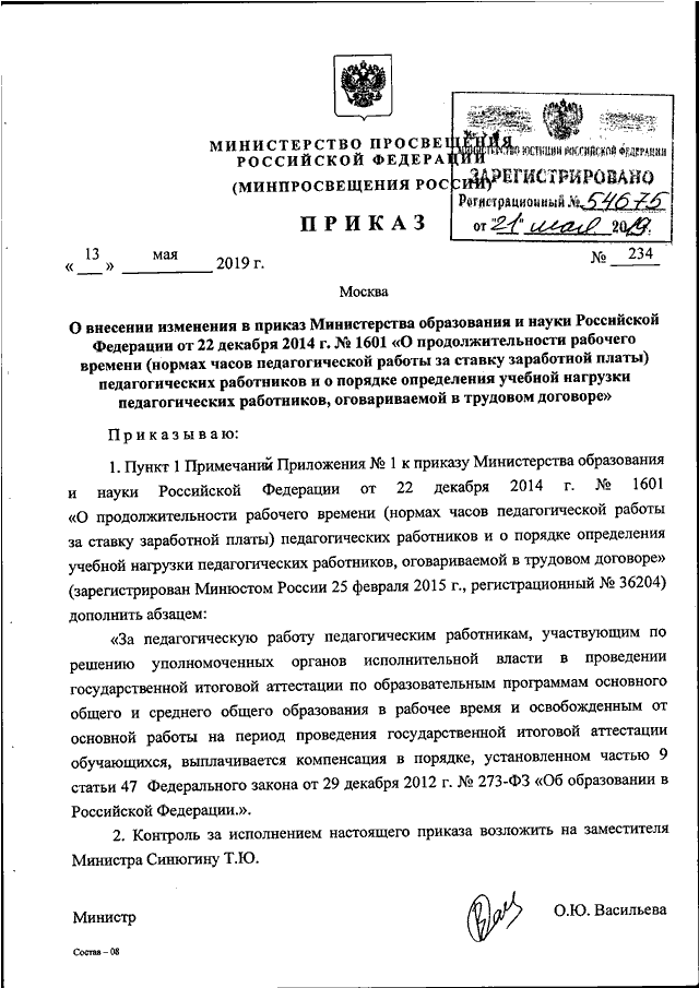 Проект приказа минпросвещения россии