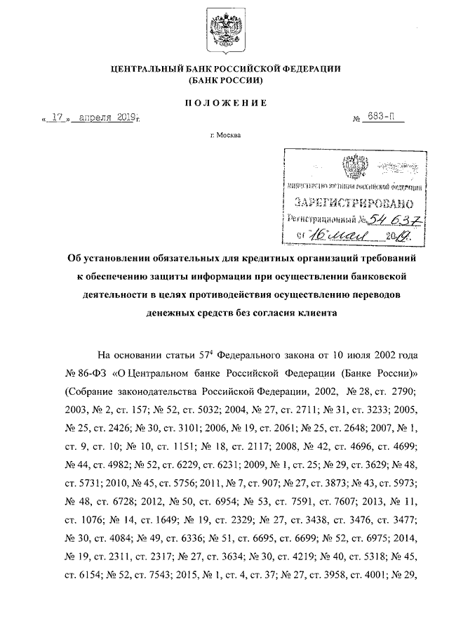 Положением центрального банка российской федерации