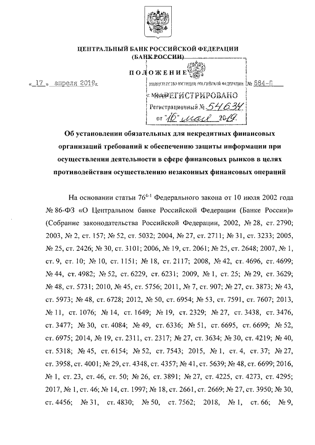 Положением центрального банка российской федерации