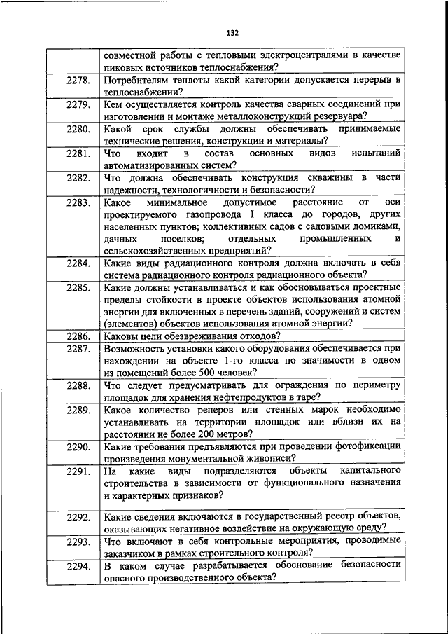 Что должна обеспечивать конструкция скважины в части надежности