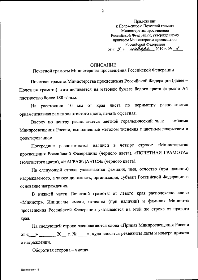 Проект приказа минпросвещения