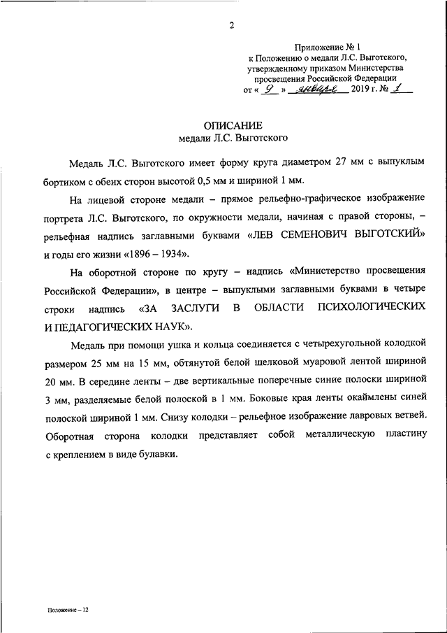 236 приказ министерства просвещения рф